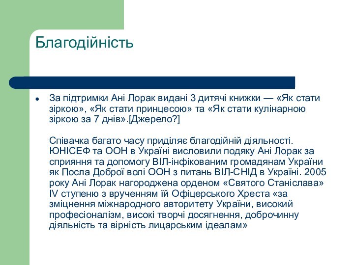 Благодійність За підтримки Ані Лорак видані 3 дитячі книжки — «Як стати