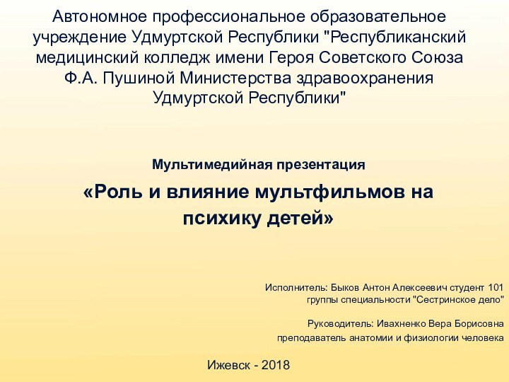 Автономное профессиональное образовательное учреждение Удмуртской Республики 