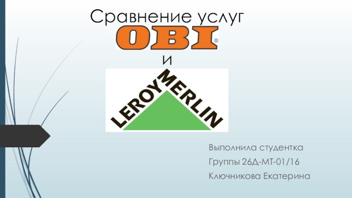 Сравнение услуг  и   Выполнила студенткаГруппы 26Д-МТ-01/16Ключникова Екатерина