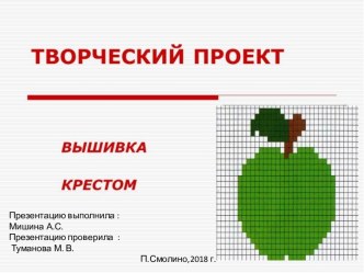 Вышивка крестом