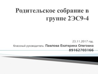 Положение О порядке текущего контроля успеваемости и промежуточной аттестации студентов и обучающихся ГБПОУ КС № 54