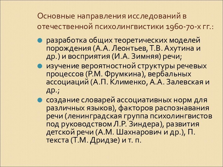 Порождение речи в русле предикационной концепции языка