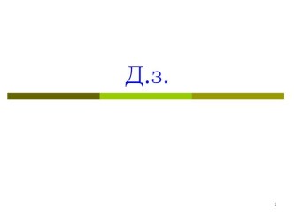 Домашнее задание. Findmajor, alldifflists, findinlists. Continuations (продолжения). Continuation-passing style (cps)