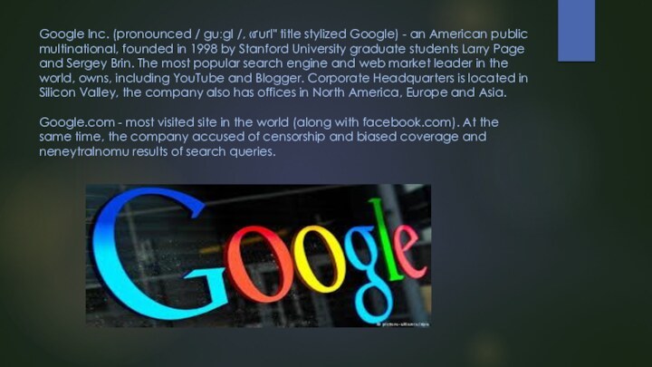 Google Inc. (pronounced / guːgl /, ​​«ґuґl