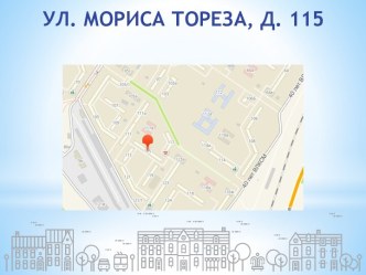 Лица Мориса Тореза д. 115. Планируемые мероприятия