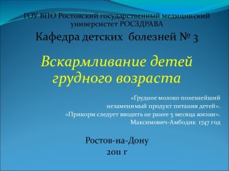 Вскармливание детей грудного возраста