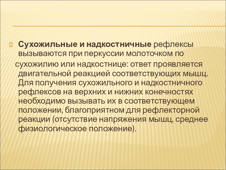 Для клинической картины периферического паралича характерно в логопедии