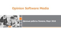 Software media. Данные работы панели