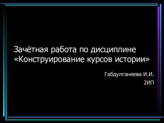 Оценка личности и деятельности П.А. Столыпина. Аграрная реформа