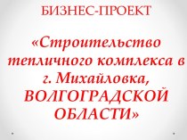 Создание вертикально интегрированного агрохолдинга