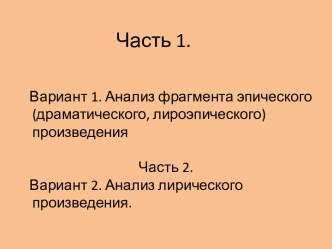 Анализ фрагментов произведения. Подготовка к ГИА