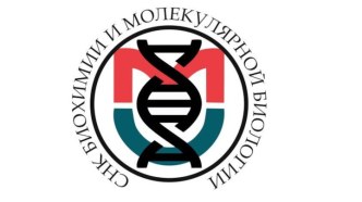 СНК биохимии и молекулярной биологии