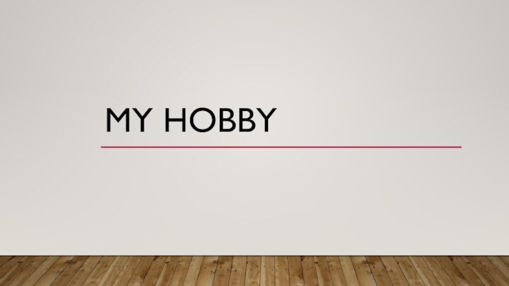 MY HOBBY