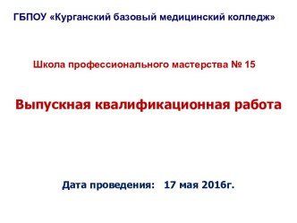 Рекомендации к подготовке квалификационной работы