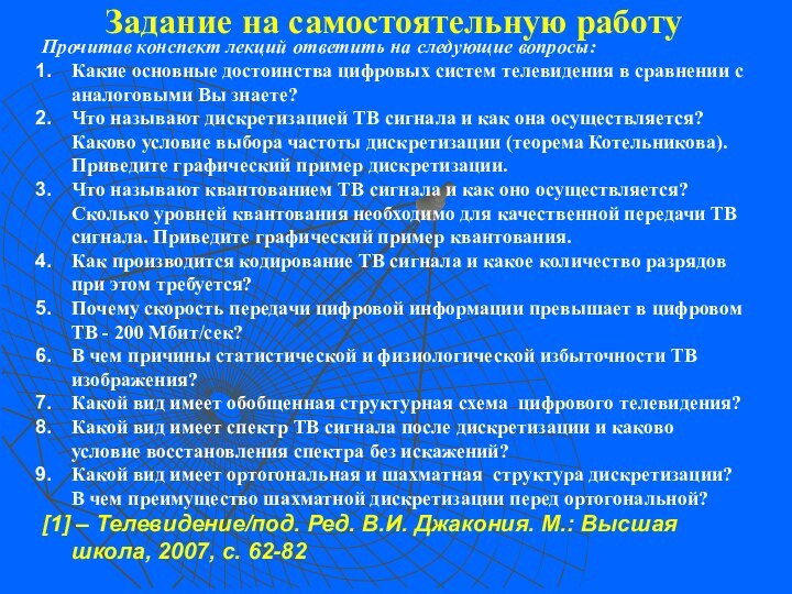 Задание на самостоятельную работуПрочитав конспект лекций ответить на следующие вопросы:Какие основные достоинства