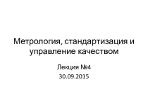 Система стандартизации в Российской Федерации. Структура национальной системы стандартизации РФ