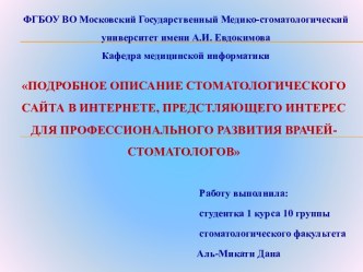 Стоматологический сайт в интернете, для профессионального развития врачей стоматологов