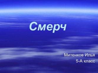 Смерч. Разрушения от смерча