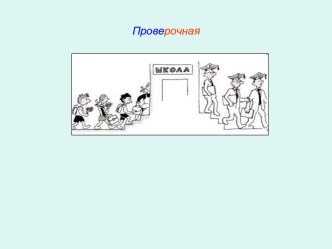 Проверочная работа. Санкт-Петербург и Калининград