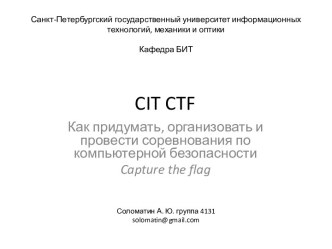 CIT CTF. Соревнования по компьютерной безопасности