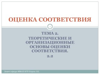 Требования, предъявляемые к нормативной документации, используемой для оценки соответствия продукции (ISO/IEC 17007:2009)