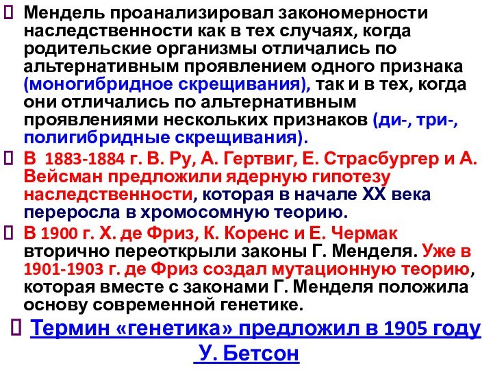 Основы генетики законы менделя