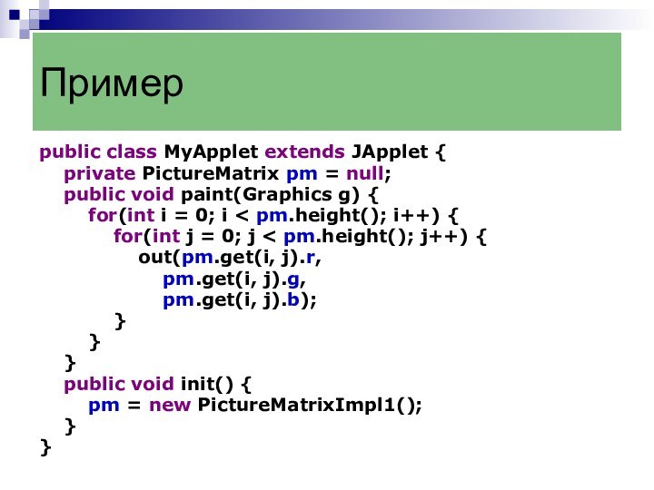 public class MyApplet extends JApplet {  private PictureMatrix pm = null;