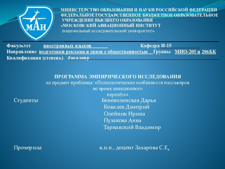 МИНИСТЕРСТВО ОБРАЗОВАНИЯ И НАУКИ РОССИЙСКОЙ ФЕДЕРАЦИИФЕДЕРАЛЬНОЕ ГОСУДАРСТВЕННОЕ БЮДЖЕТНОЕ ОБРАЗОВАТЕЛЬНОЕ  УЧРЕЖДЕНИЕ ВЫСШЕГО