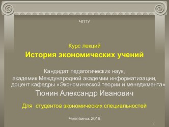 Экономическая мысль Древнего мира. Древняя Греция и Древний Рим