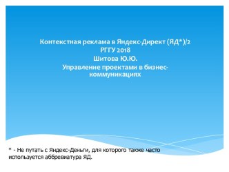 Управление проектами в бизнес-коммуникациях