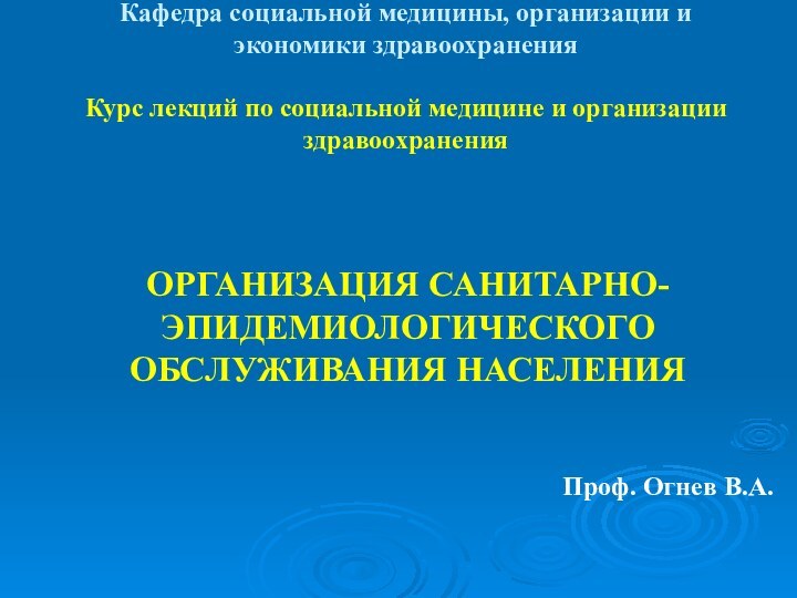 Кафедра социальной медицины, организации и экономики