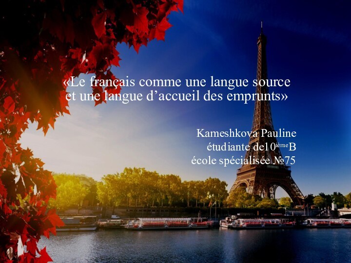 «Le français comme une langue source et une langue d’accueil des emprunts»Kameshkova