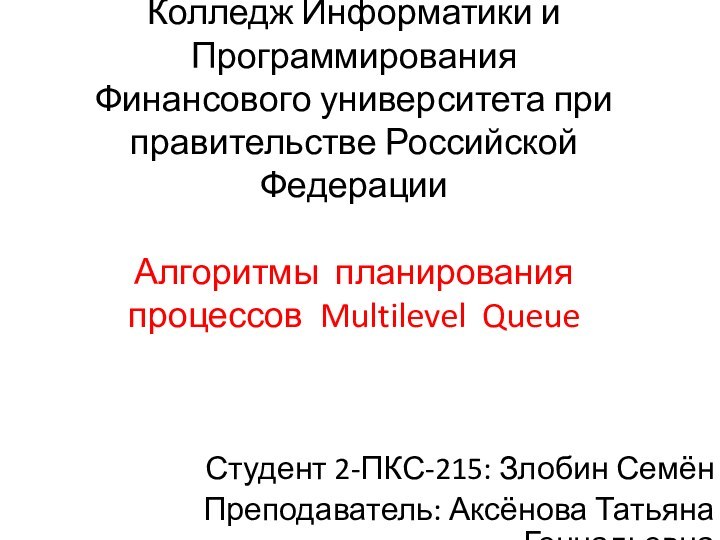 Колледж Информатики и Программирования  Финансового университета при правительстве Российской Федерации