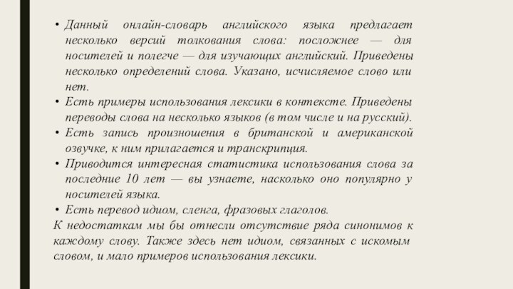 Данный онлайн-словарь английского языка предлагает несколько версий толкования слова: посложнее — для