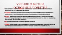 Учение о бытии. Основные понятия