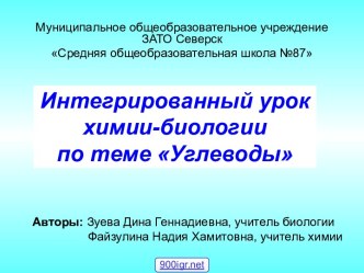 Углеводы. Функции углеводов