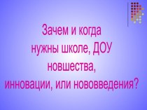 Основные отношения между педагогической и инновационной системами