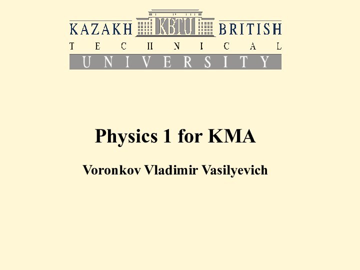 Physics 1 for KMAVoronkov Vladimir Vasilyevich