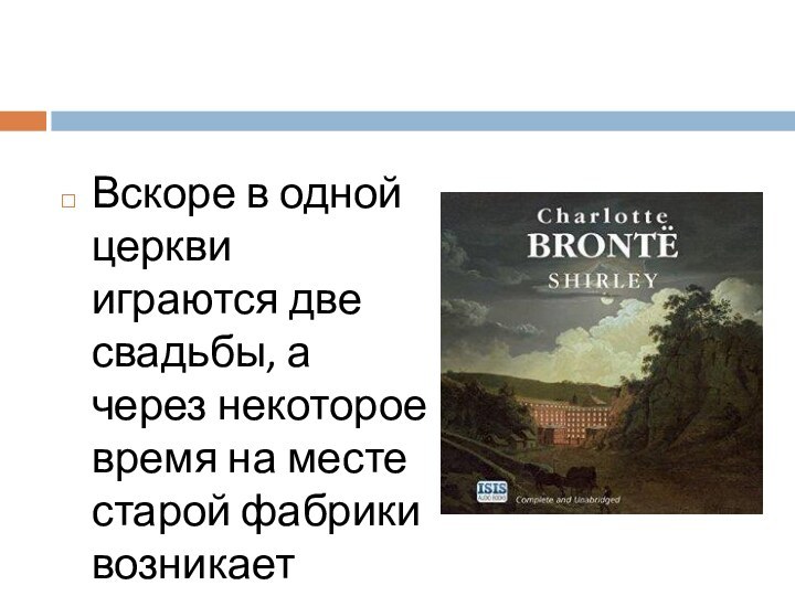 Вскоре в одной церкви играются две свадьбы, а через некоторое время на