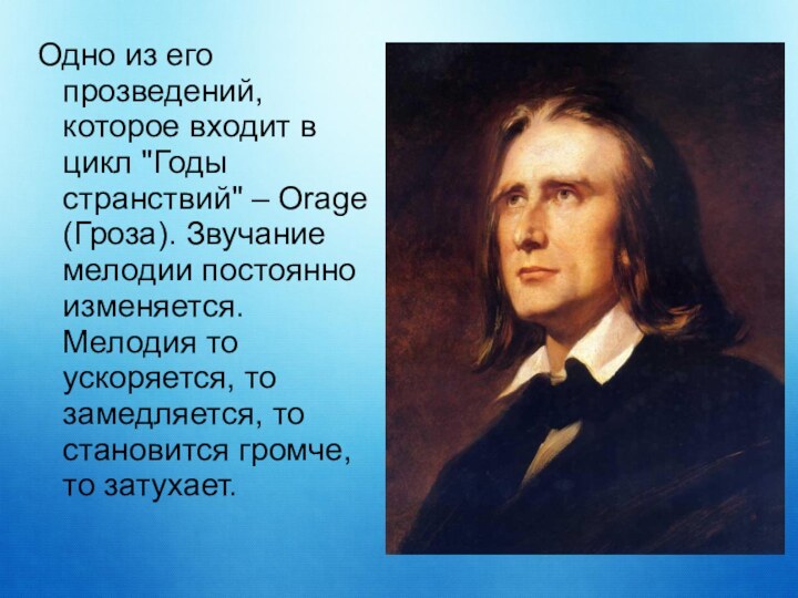 Одно из его прозведений, которое входит в цикл 