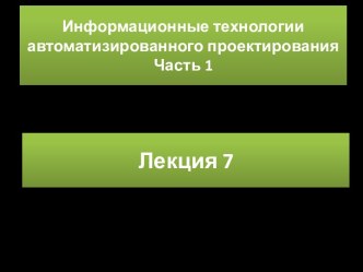 Алгоритмы и модели трассировки проводных соединений в ЭА