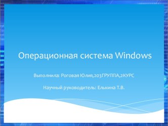 Операционная система Windows