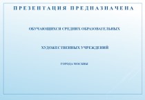 Живопись и цветоведение для обучающихся средних образовательных художественных учреждений