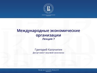 Предпосылки к регулированию международной торговли