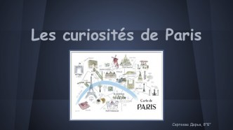 Les curiosités de Paris