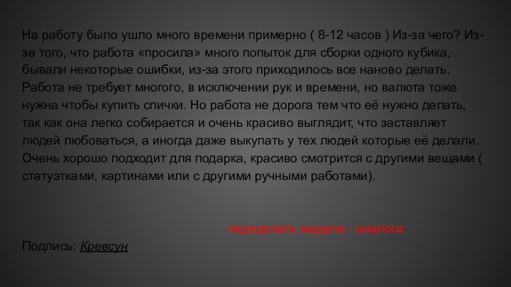 На работу было ушло много времени примерно ( 8-12 часов ) Из-за