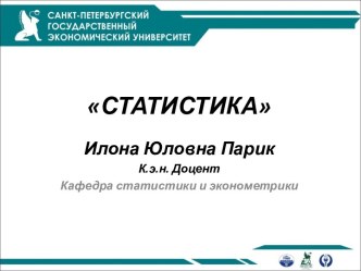 Предмет и задачи статистики. Этапы статистического исследования