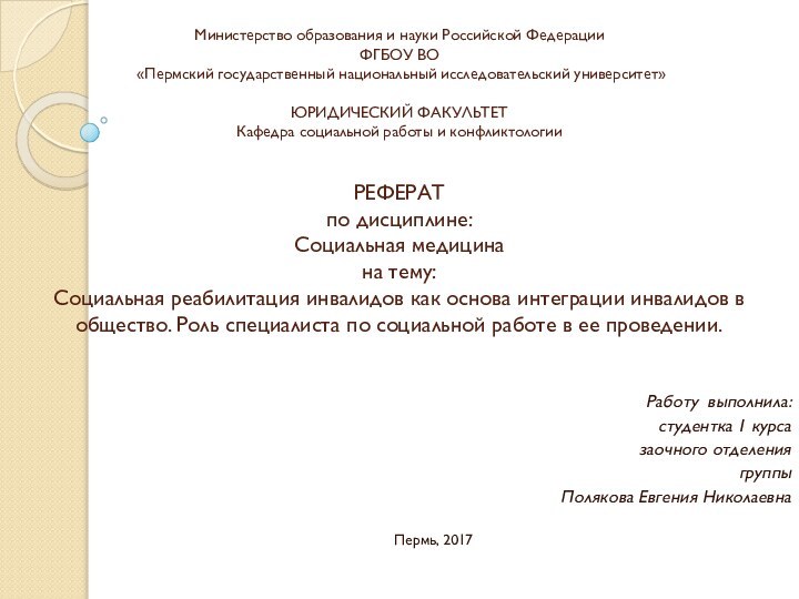 Министерство образования и науки Российской Федерации ФГБОУ ВО  «Пермский государственный