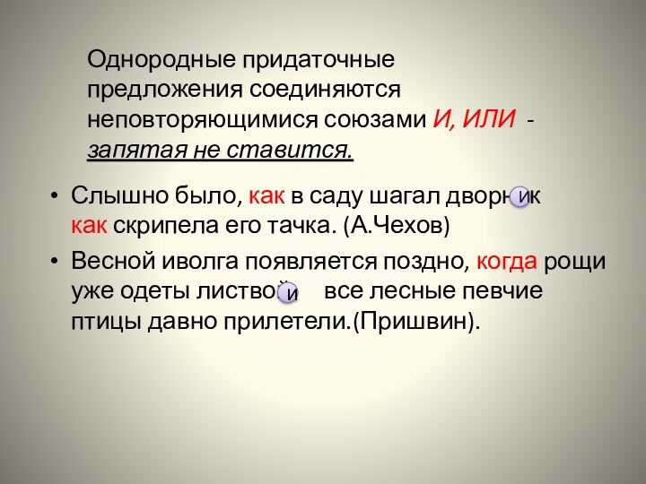 Слышно было, как в саду шагал дворник   как скрипела