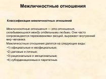 Классификация межличностных отношений